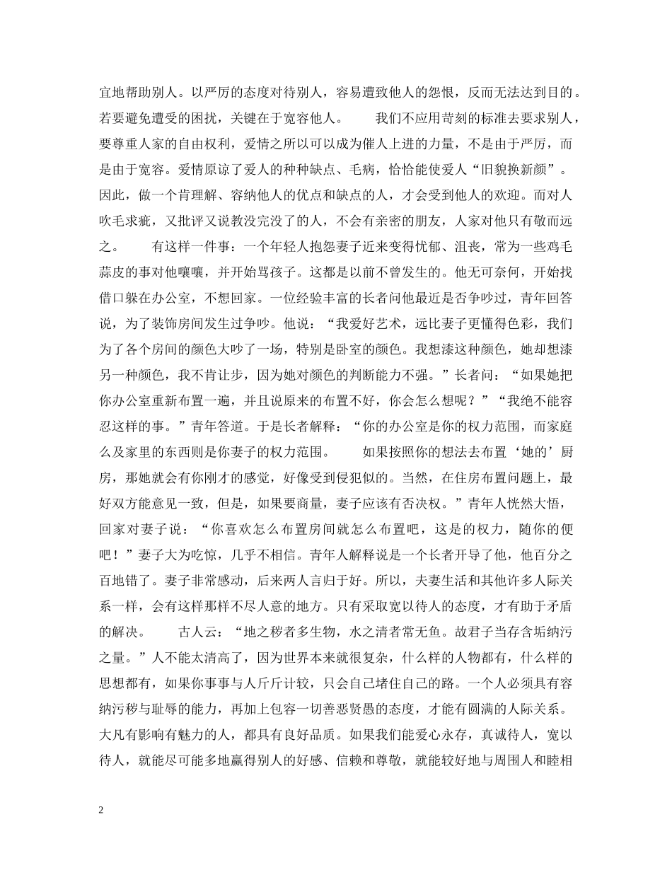 主动让道　学会宽容_第2页