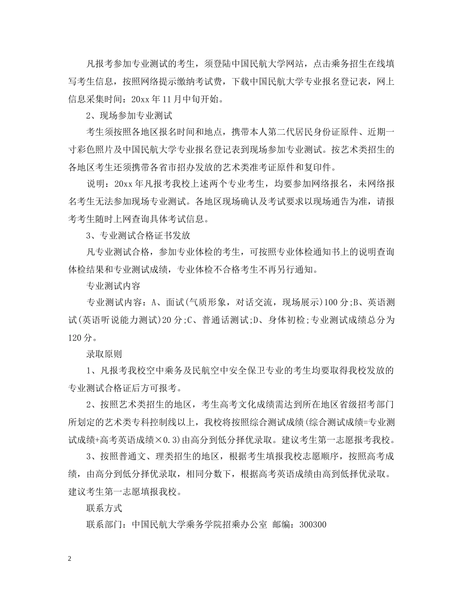 中国民航大学2024年招生简章_第2页