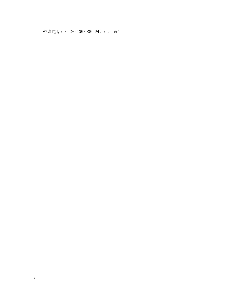 中国民航大学2024年招生简章_第3页