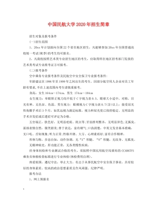 中国民航大学2024年招生简章