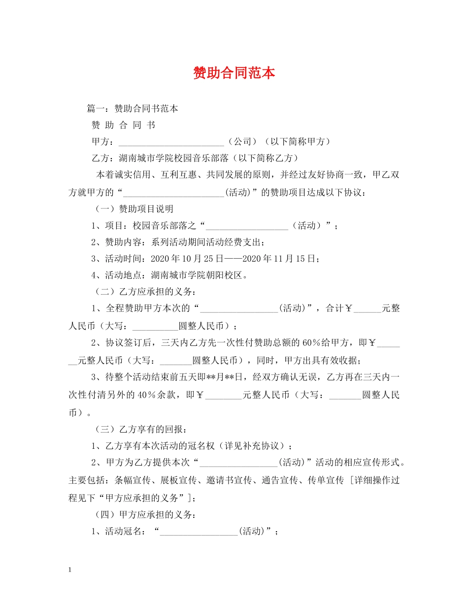 赞助合同范本2 _第1页
