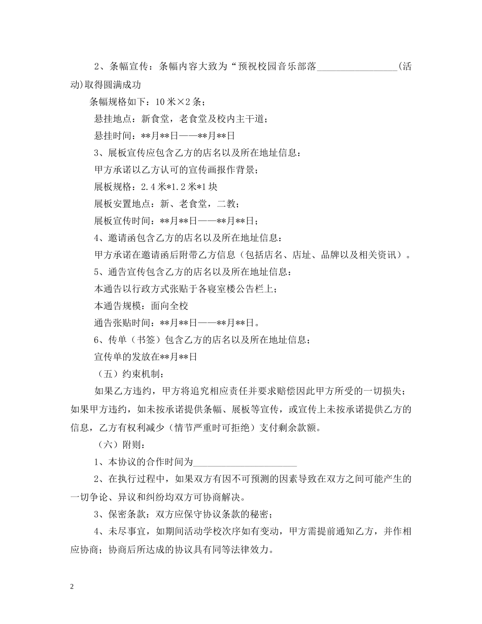 赞助合同范本2 _第2页