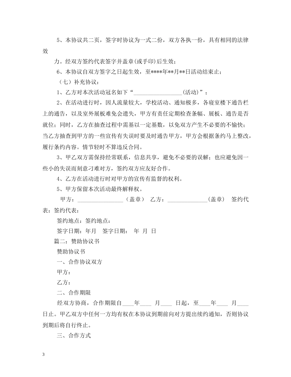 赞助合同范本2 _第3页