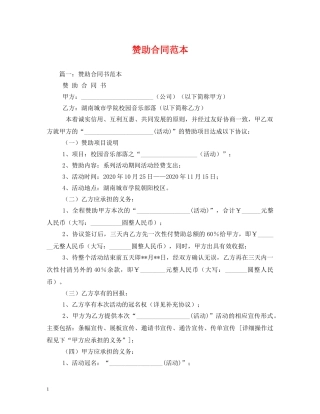 赞助合同范本2 