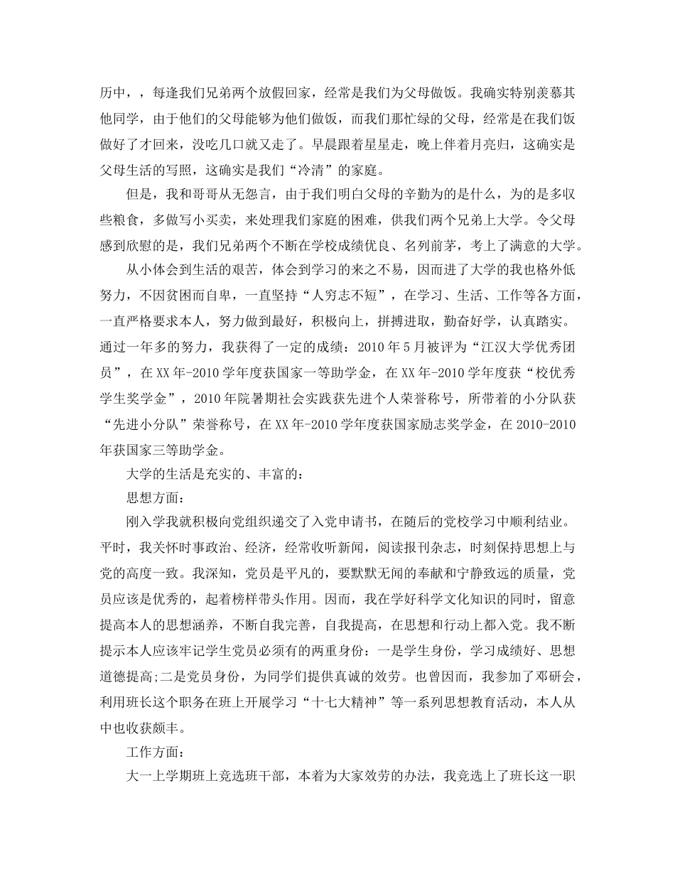 班干部自我鉴定参考范文 _第2页