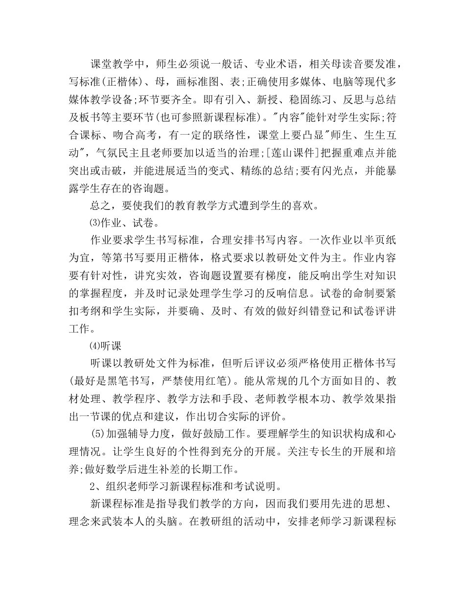 下半年数学教研组工作参考计划 _第2页