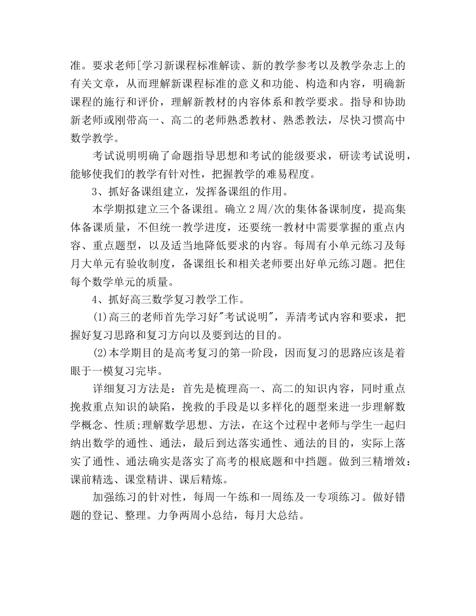 下半年数学教研组工作参考计划 _第3页