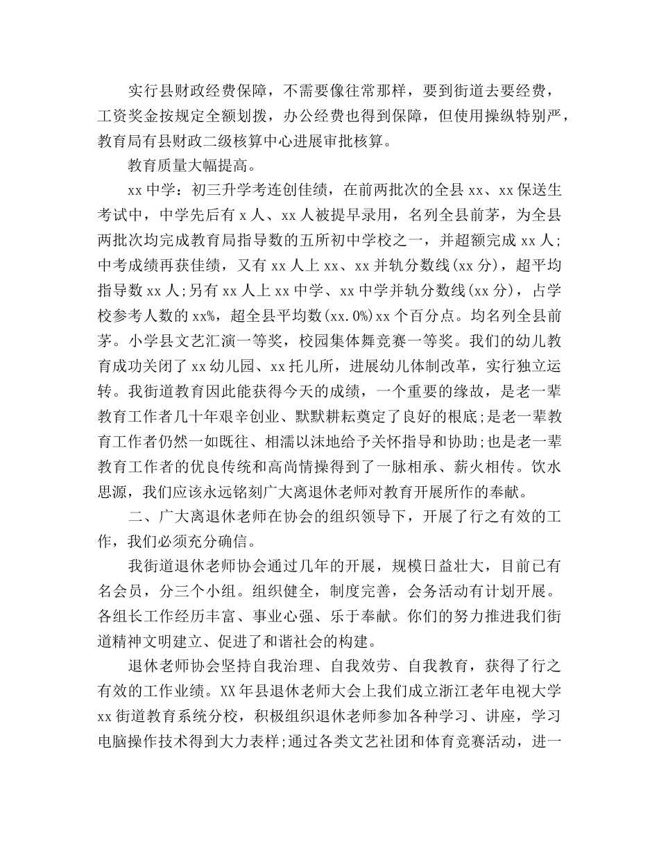 退休教师座谈会参考演讲稿 _第2页