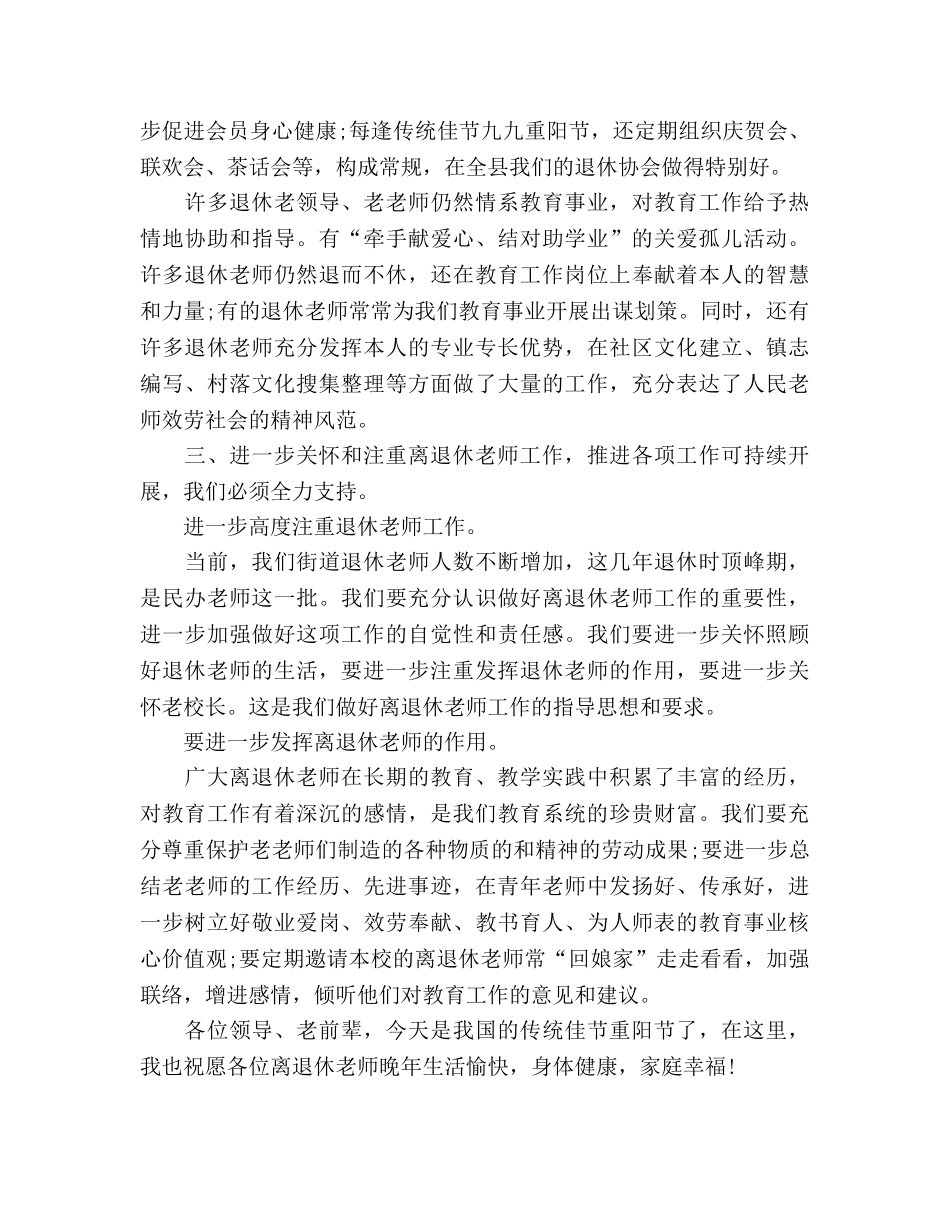 退休教师座谈会参考演讲稿 _第3页