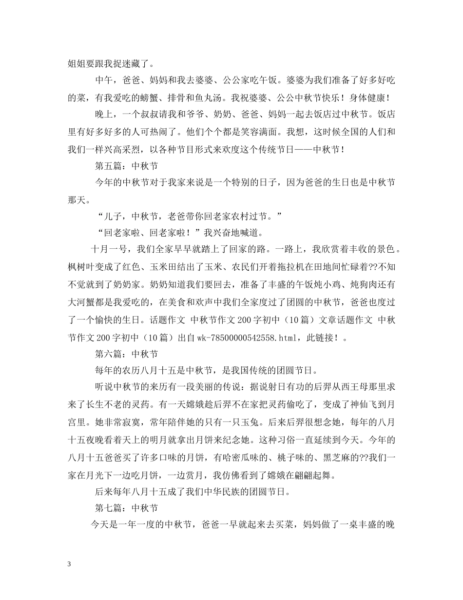 中秋节的日记200字2_第3页