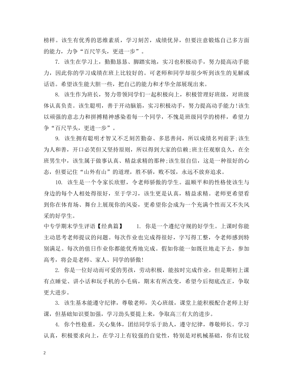 中专学期末学生精彩评语大全_第2页