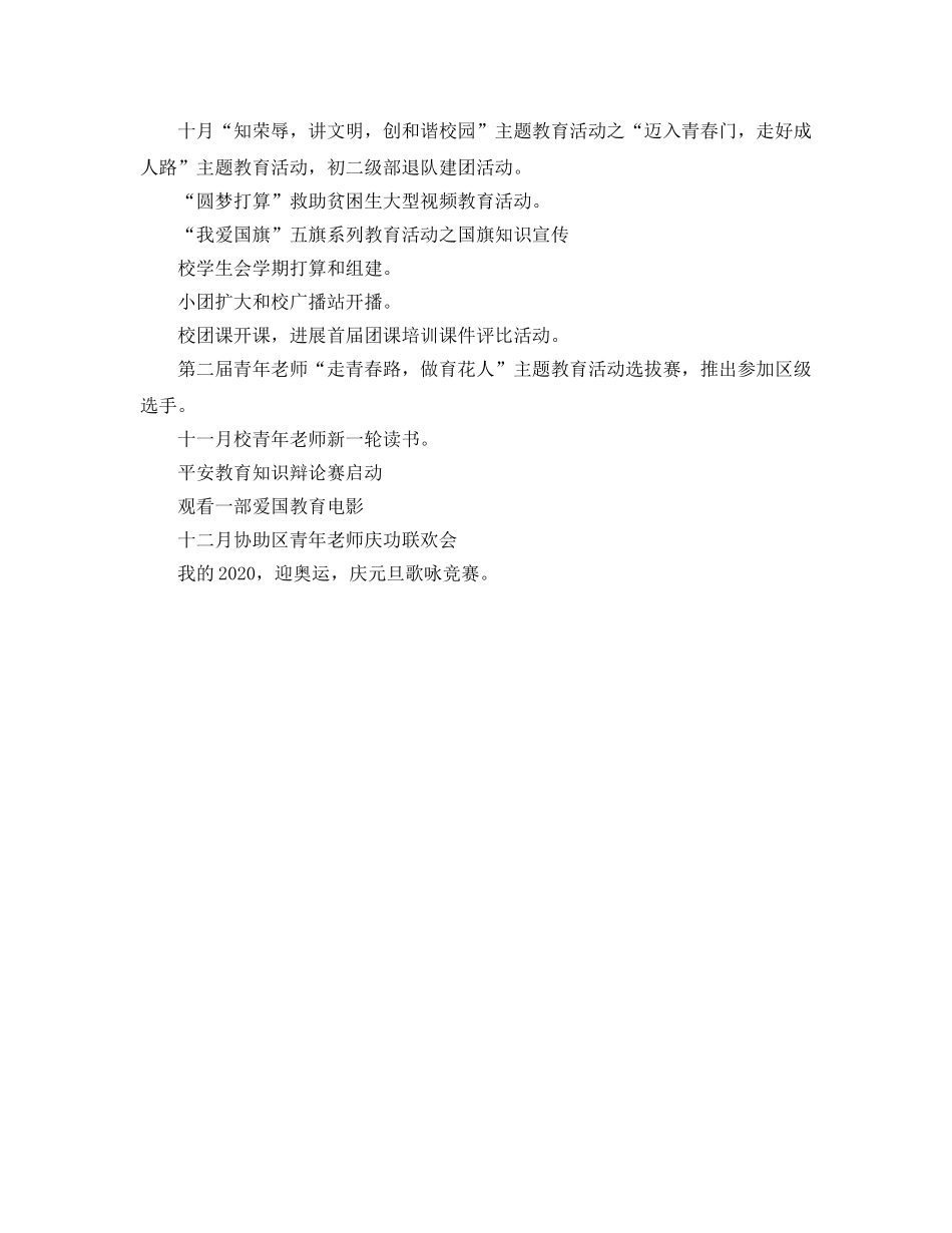 下半年中学团委工作要点 _第2页