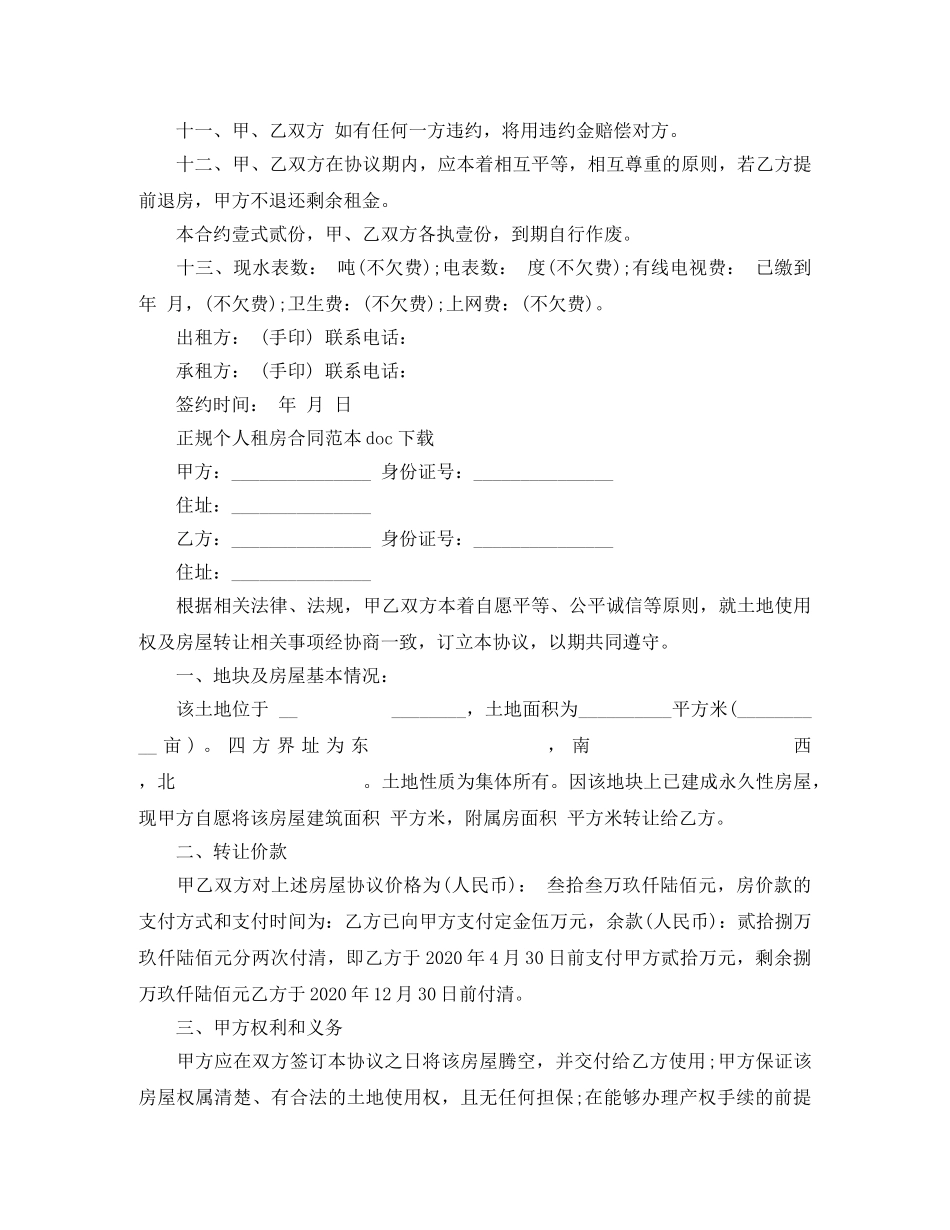 正规个人租房合同范本doc下载 _第2页