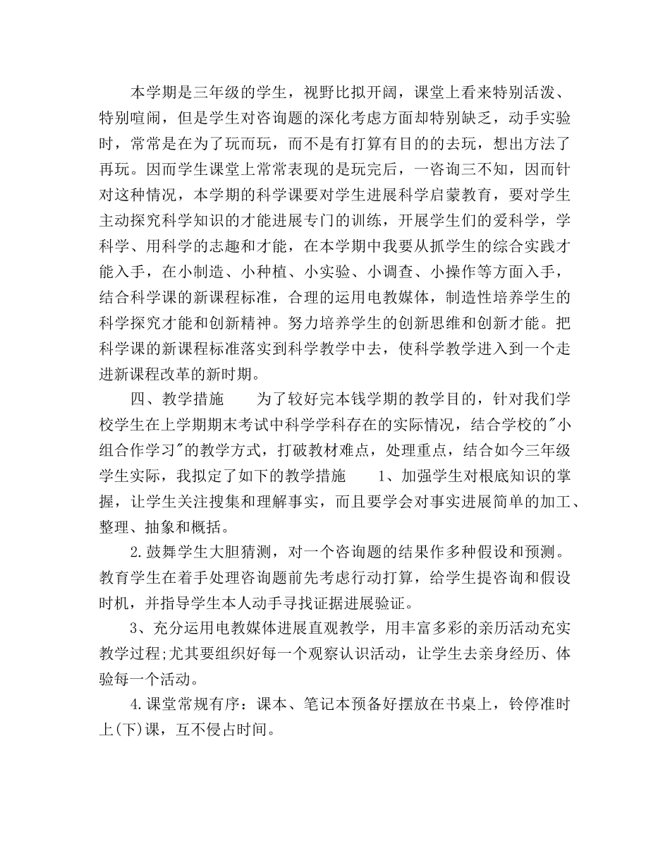 小学三年级教学工作参考计划范文 _第2页
