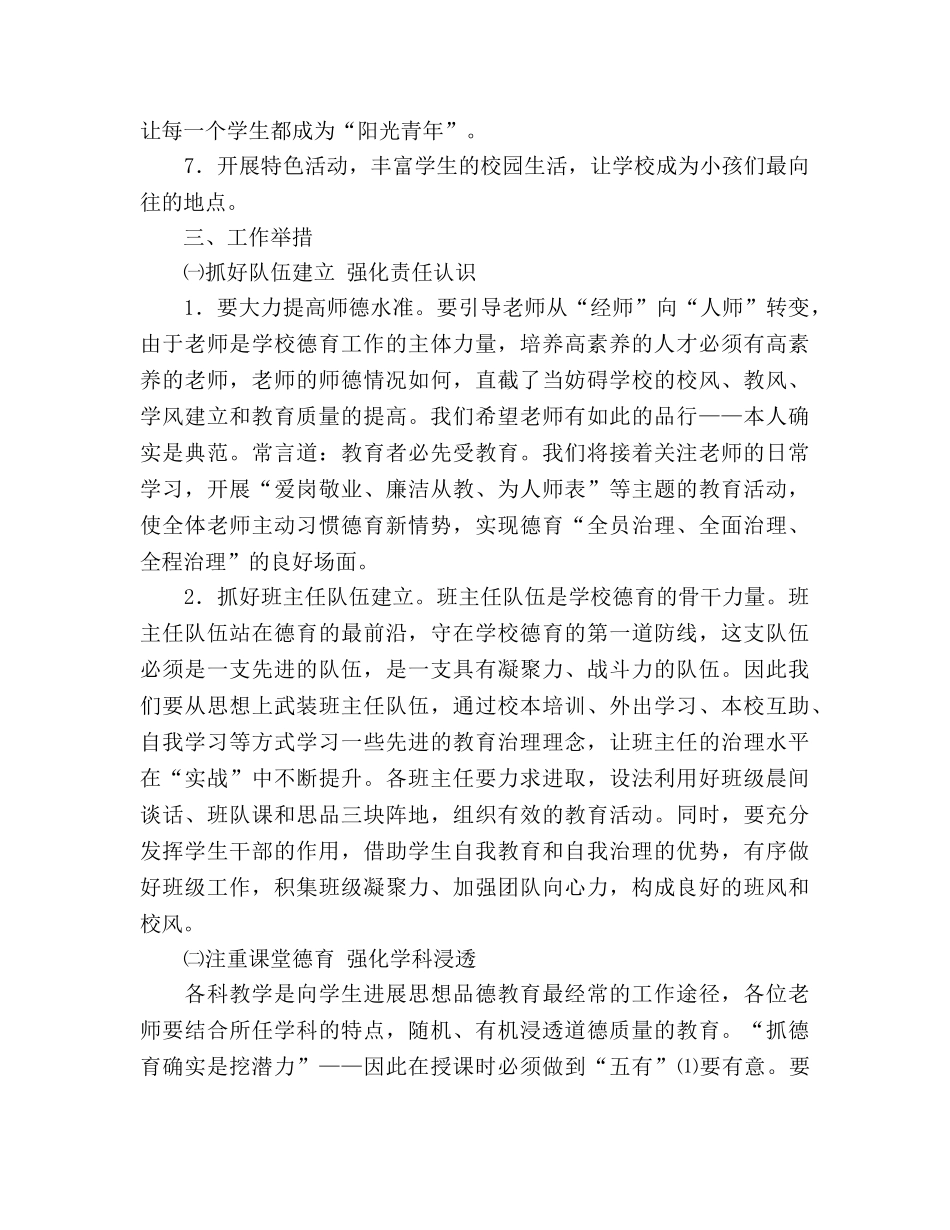 小学秋季期政教处工作参考计划 _第2页