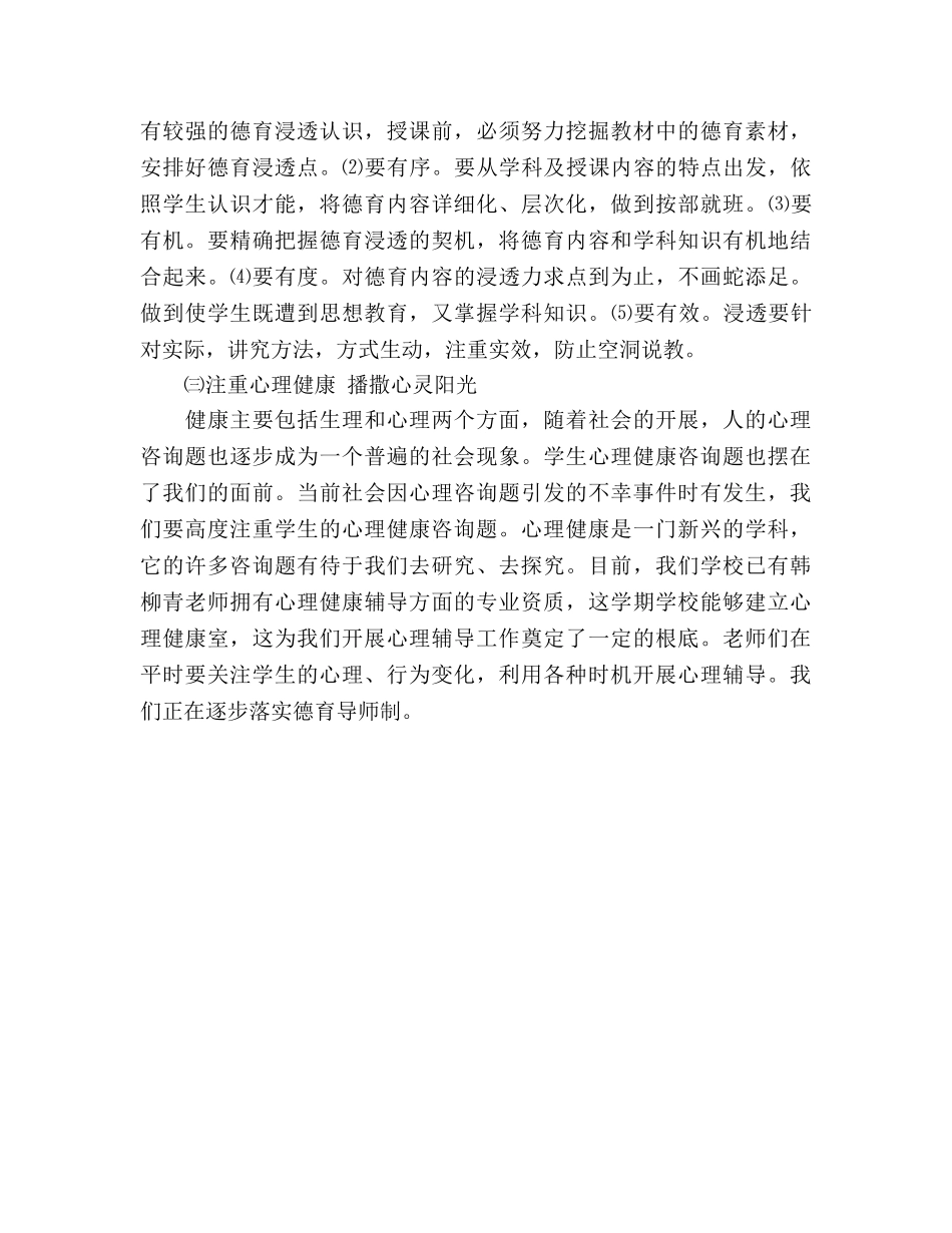 小学秋季期政教处工作参考计划 _第3页