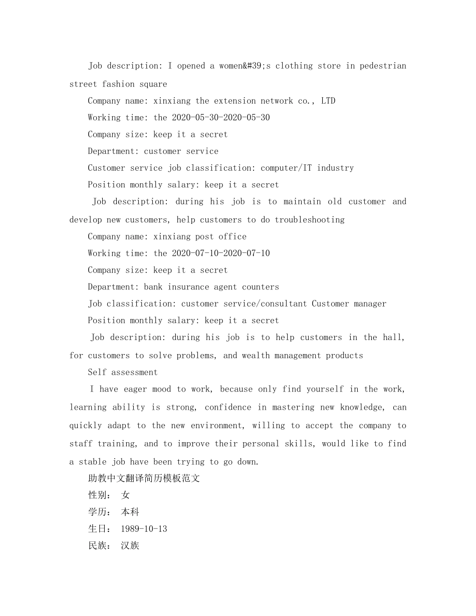 助教英文简历模板范文 _第2页