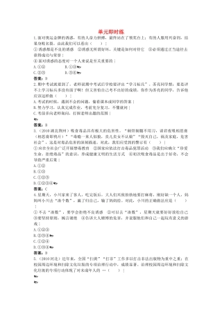 中考政治总复习 七级上第四单元 过健康 安全的生活