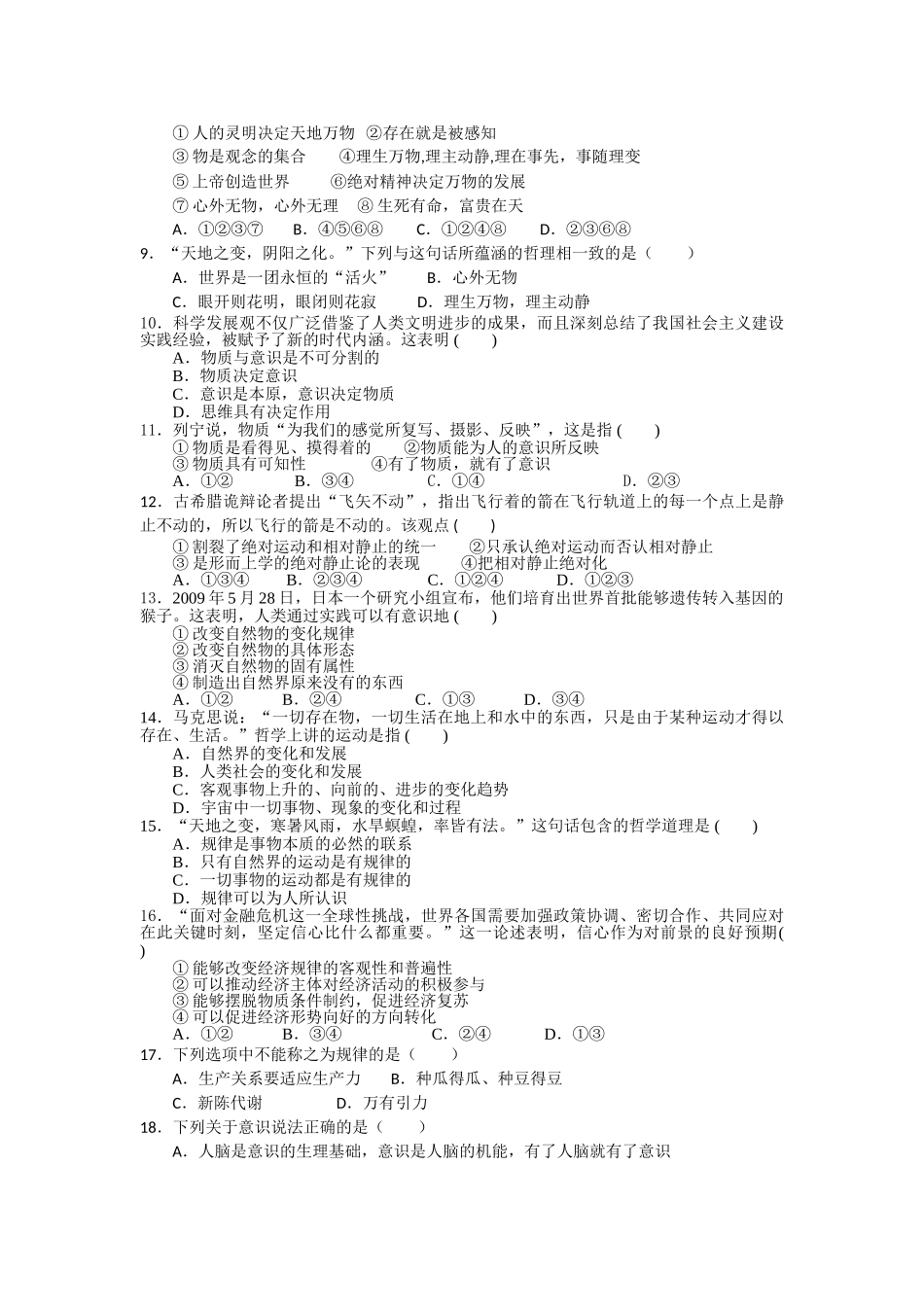浙江温州1011高二政治第一学期期中考试 理 新人教版会员独享 _第2页