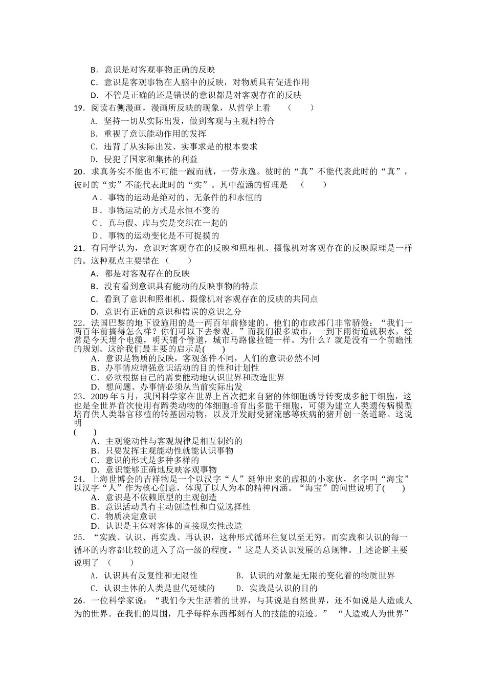 浙江温州1011高二政治第一学期期中考试 理 新人教版会员独享 _第3页