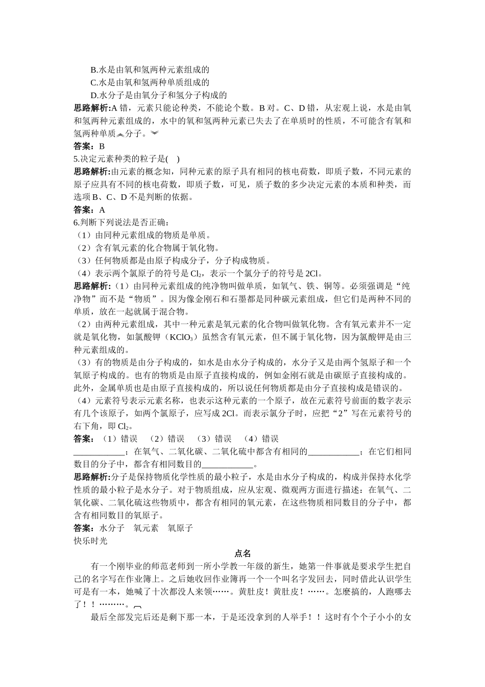 中考化学同步测控优化训练 第四单元课题2 元素_第2页