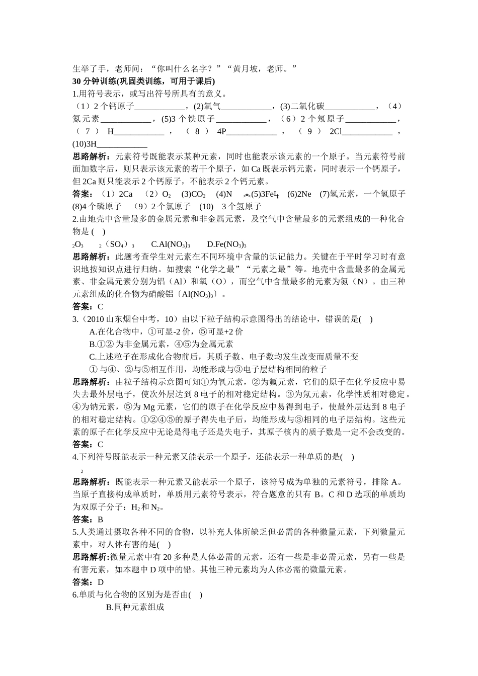 中考化学同步测控优化训练 第四单元课题2 元素_第3页