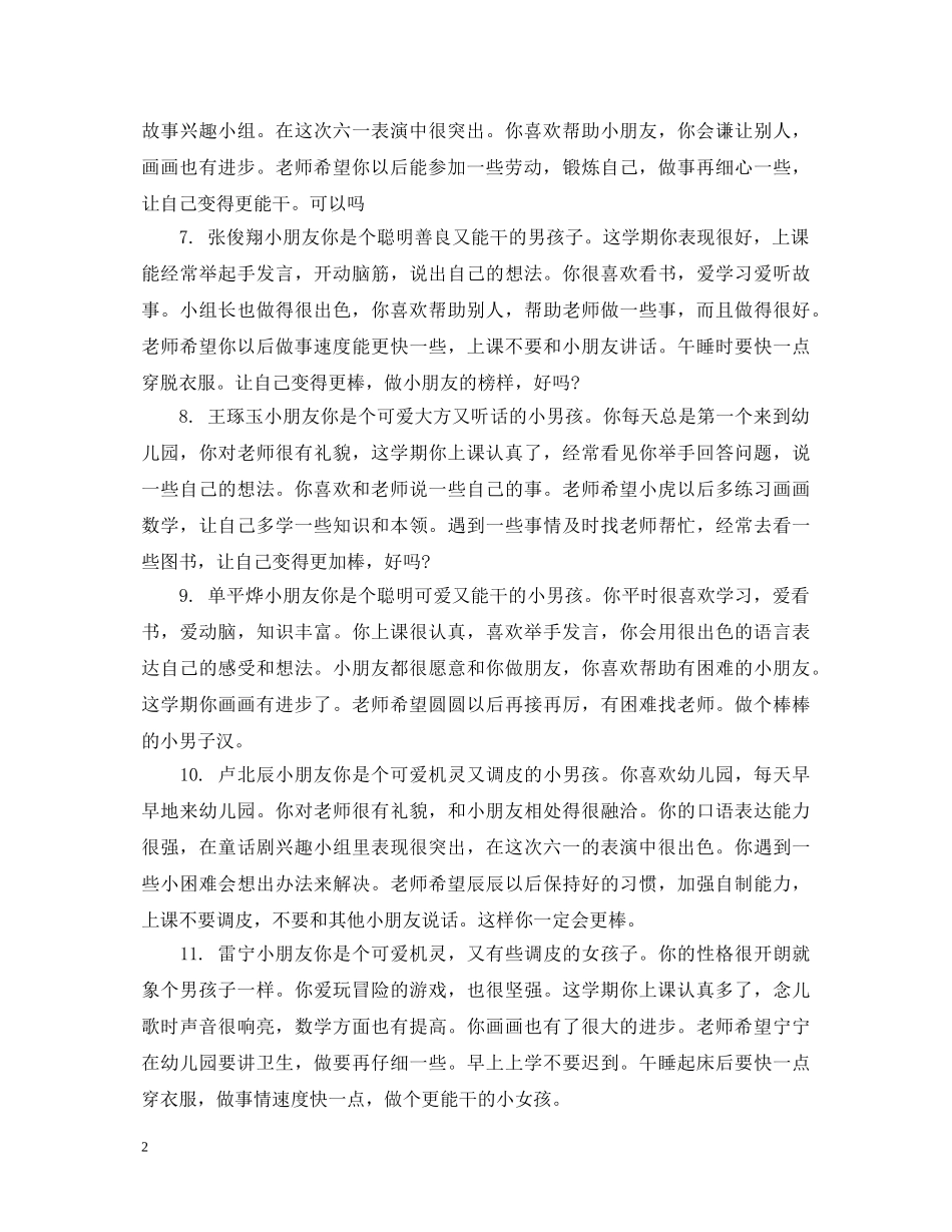 中班一月份幼儿评语_第2页