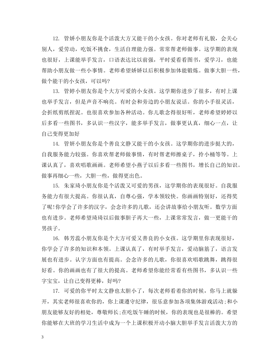 中班一月份幼儿评语_第3页