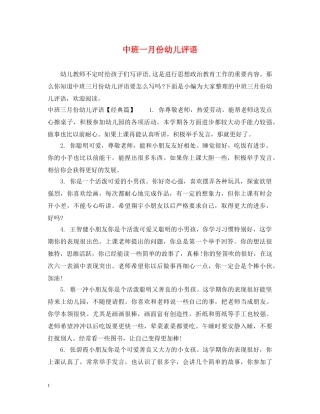 中班一月份幼儿评语