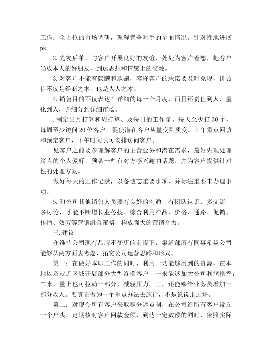 下半年渠道销售工作参考计划范文 _第2页