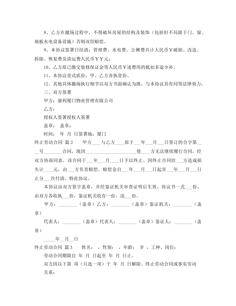 终止劳动合同汇总7篇 _第2页