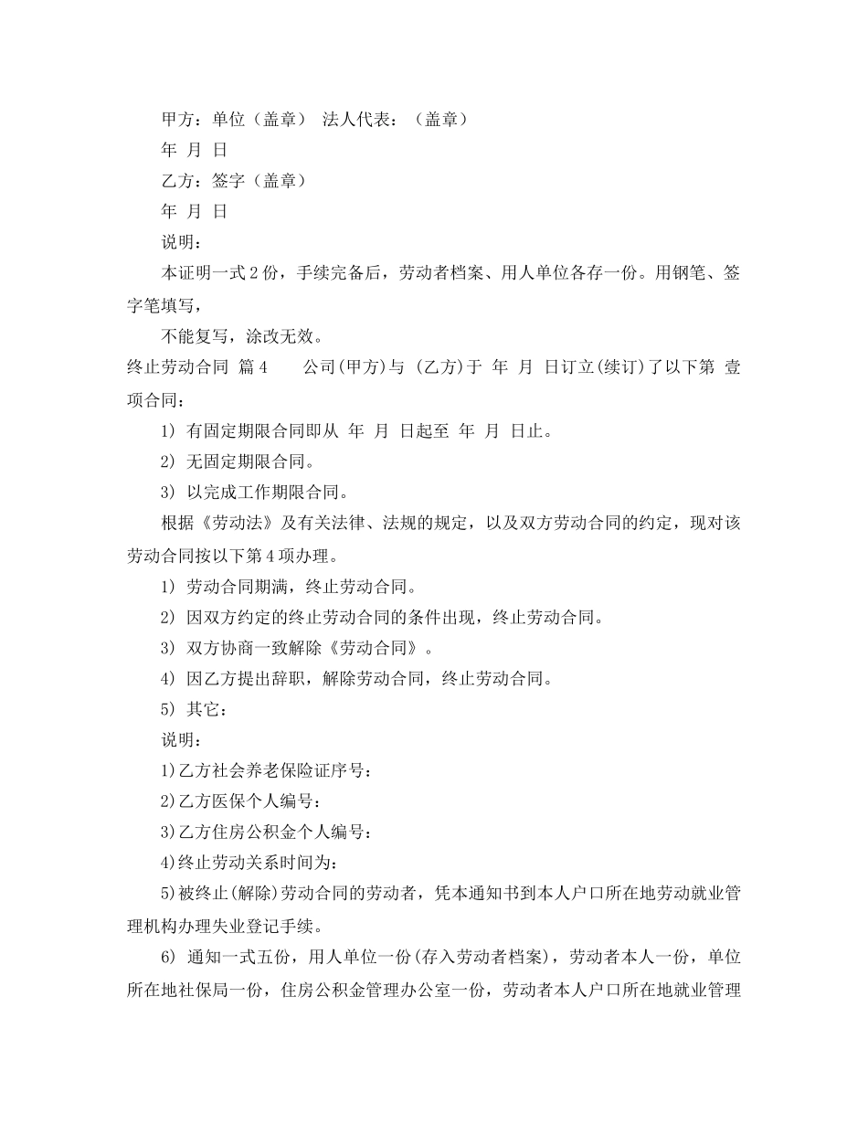 终止劳动合同汇总7篇 _第3页