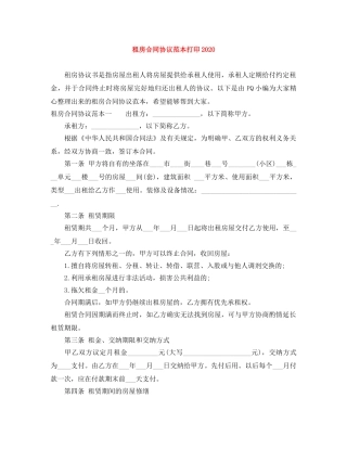 租房合同协议范本打印2024 