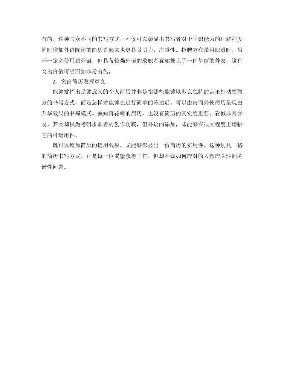 制药类求职简历模板_第2页