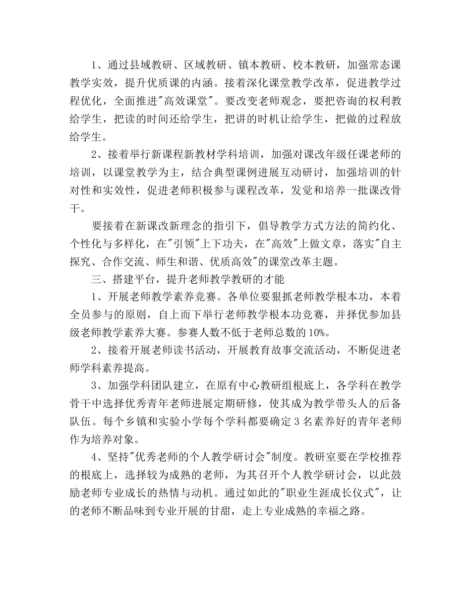 小学教研室下半年工作参考计划范文2 _第2页