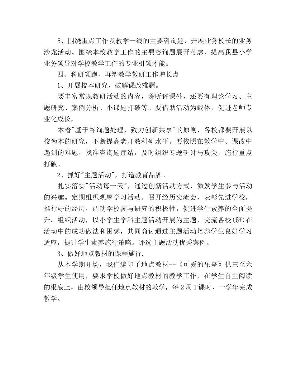 小学教研室下半年工作参考计划范文2 _第3页