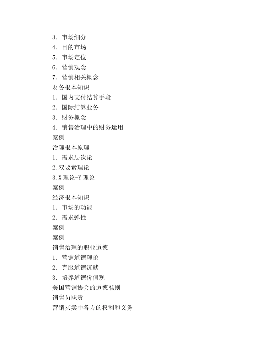 销售经理培训教材（2020年年度销售工作参考计划） _第2页