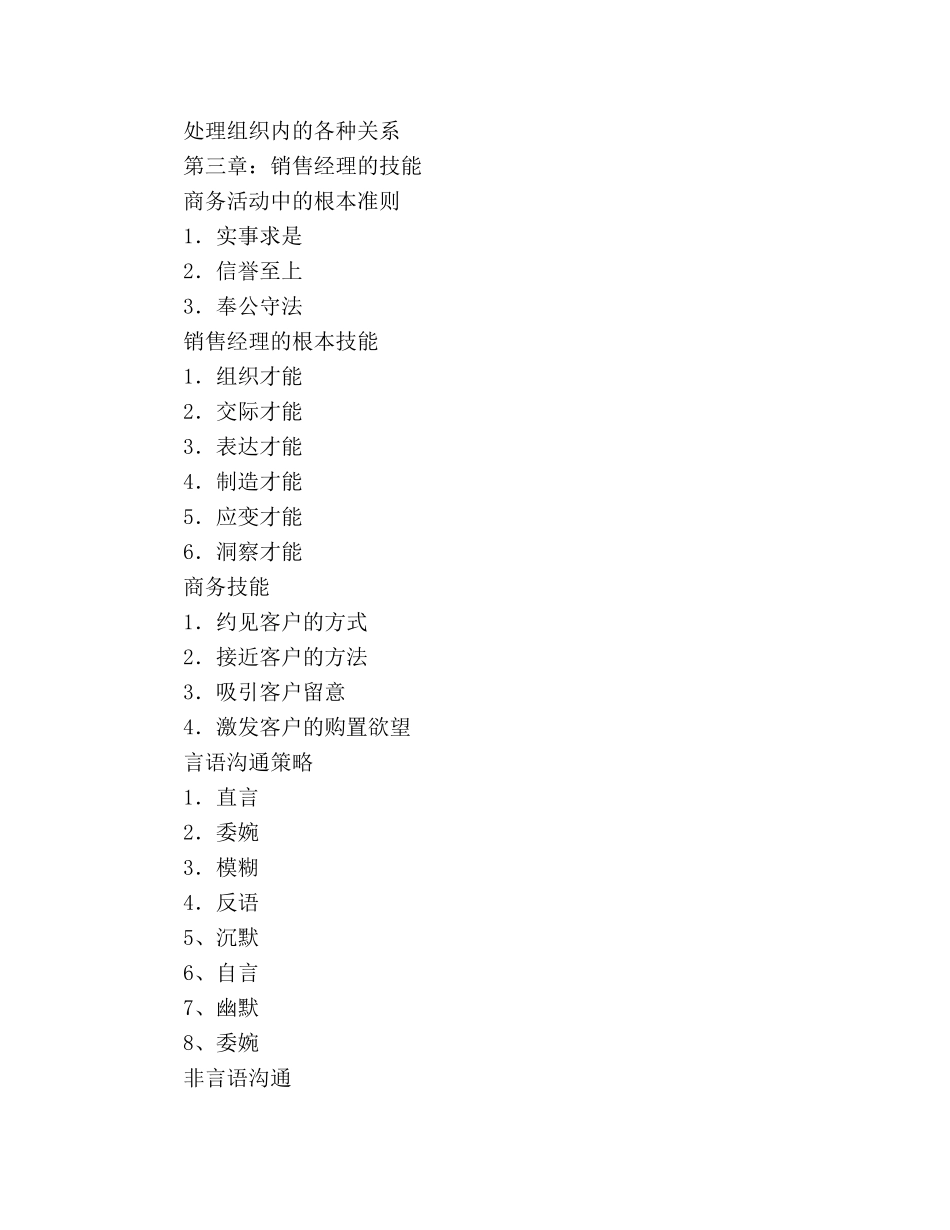 销售经理培训教材（2020年年度销售工作参考计划） _第3页