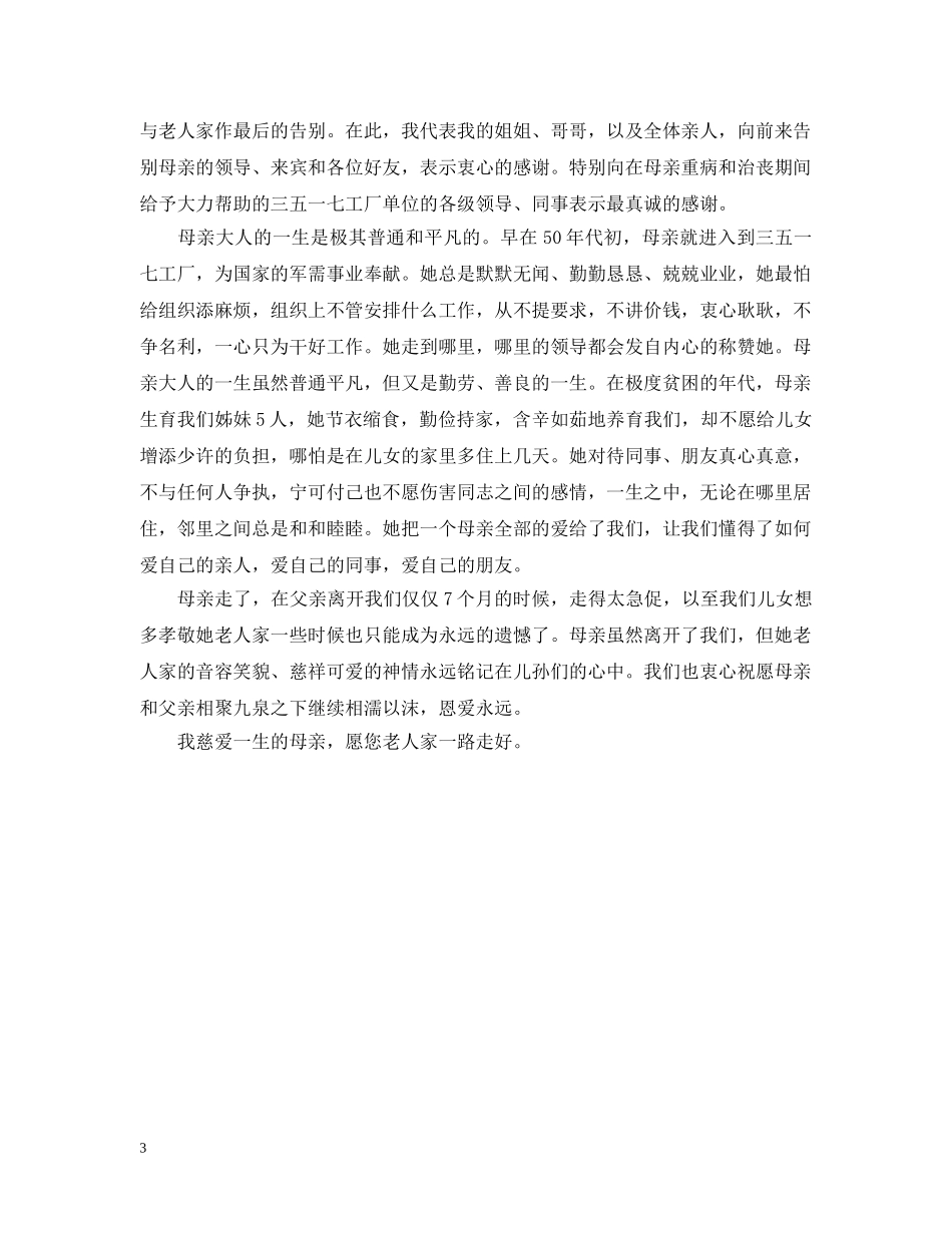 追悼会家属答谢致辞 _第3页