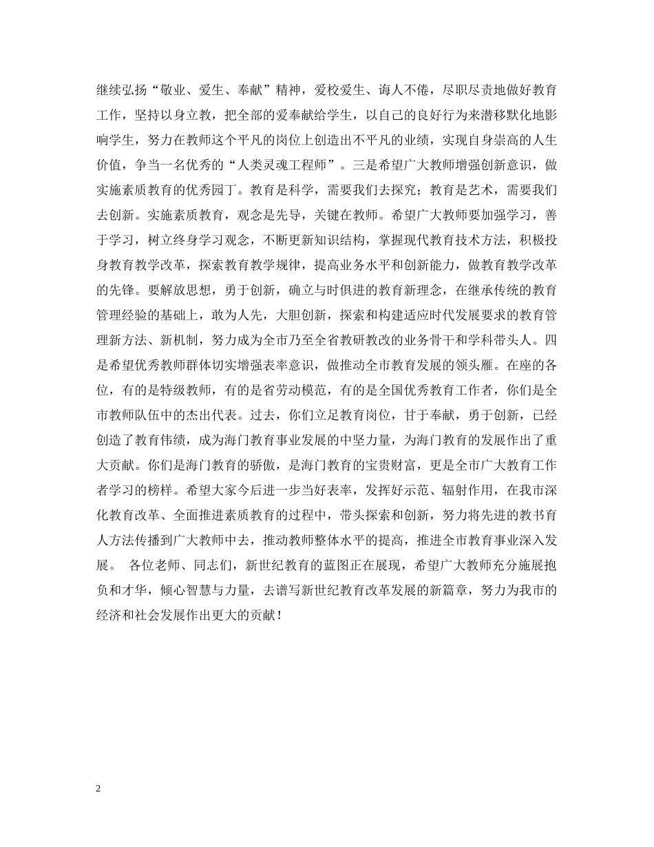 在教师节优秀教师代表会上的讲话 _第2页