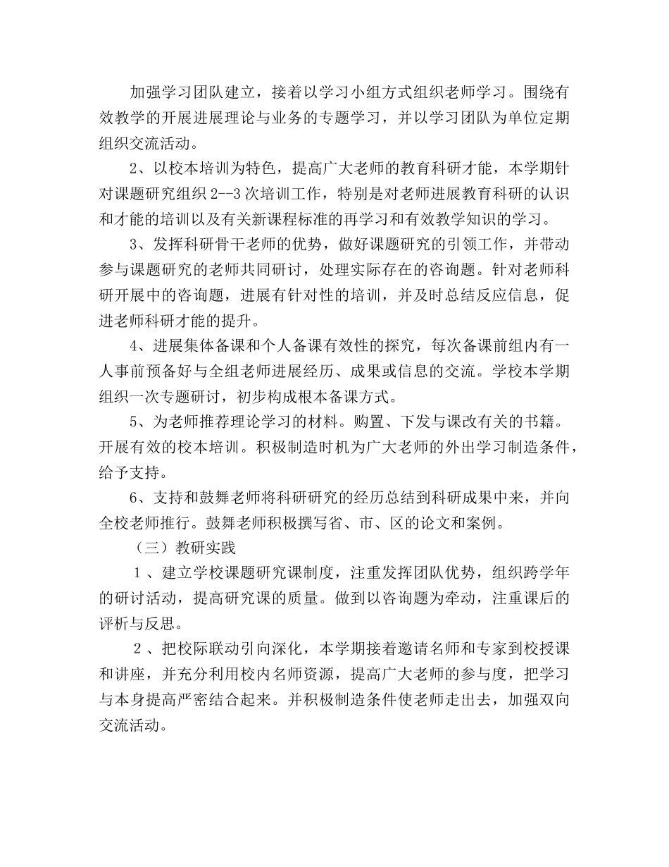 下学期科研工作参考计划 _第2页