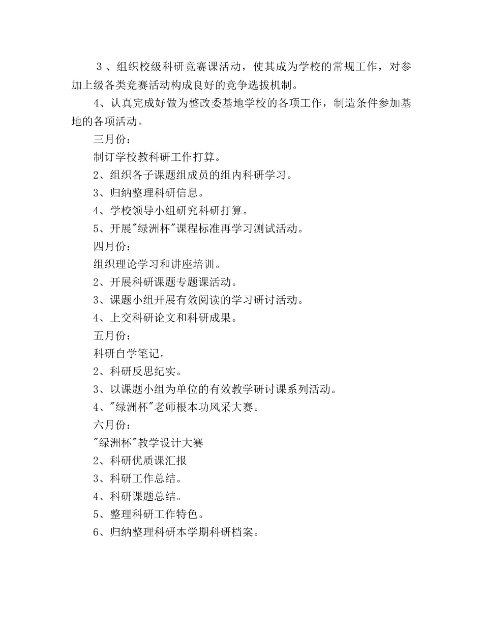下学期科研工作参考计划 _第3页