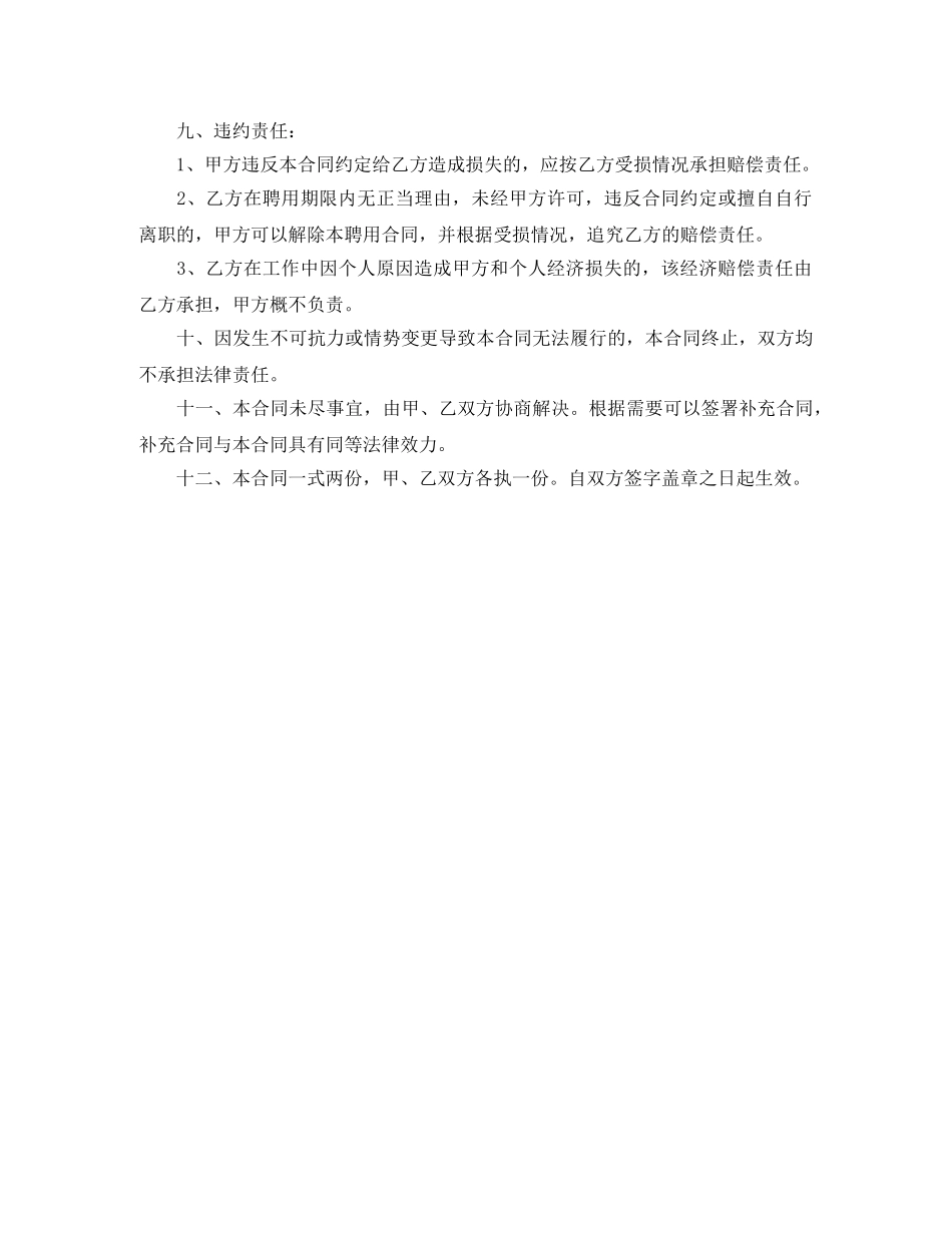 最新简单驾驶员劳动合同范本 _第2页