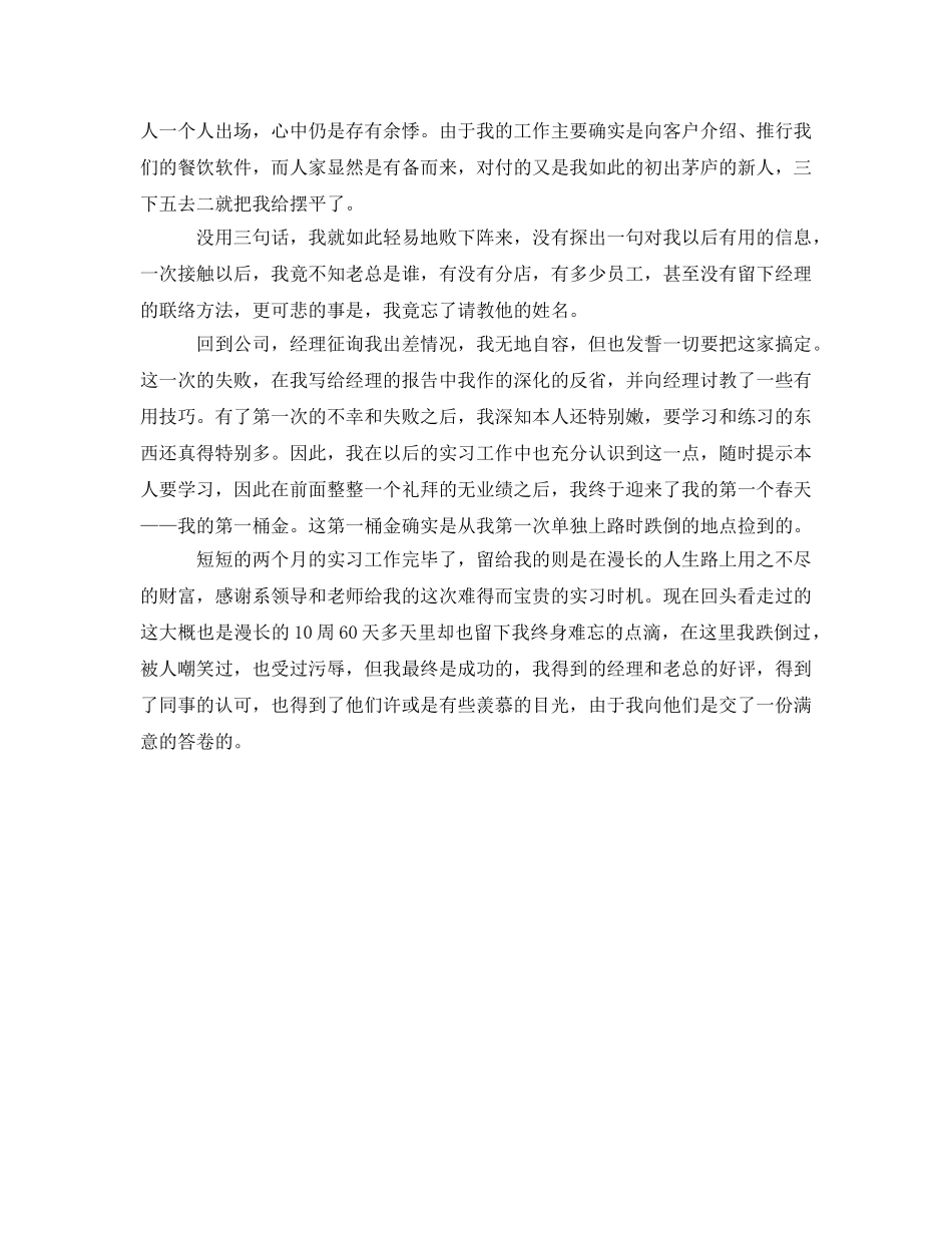 销售业务实习的自我鉴定参考 _第2页