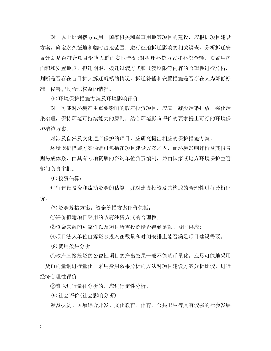 直接投资项目可行性研究报告 _第2页