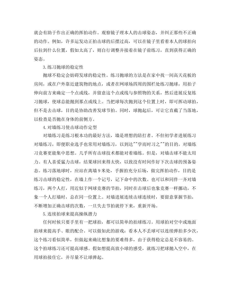 我的个人锻炼参考计划范文 _第2页