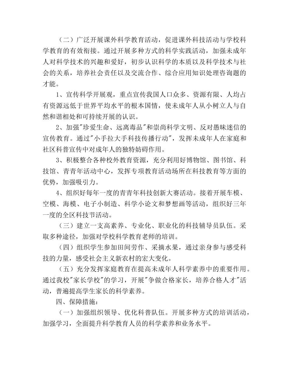 未成年人科学素质行动参考计划 _第2页