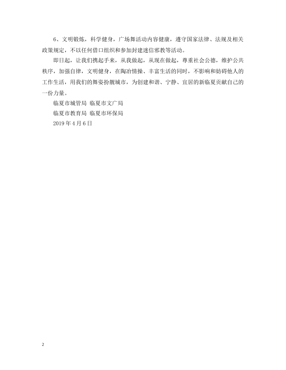 做文明广场舞者倡议书_第2页