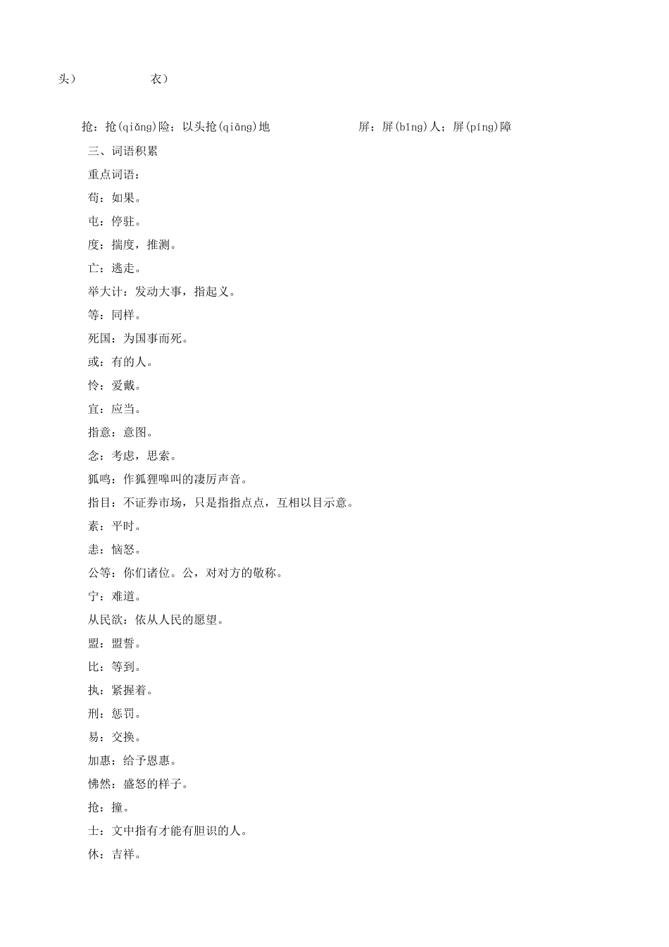 中考语文系统复习 九级上第六单元记忆理解考点复习_第2页