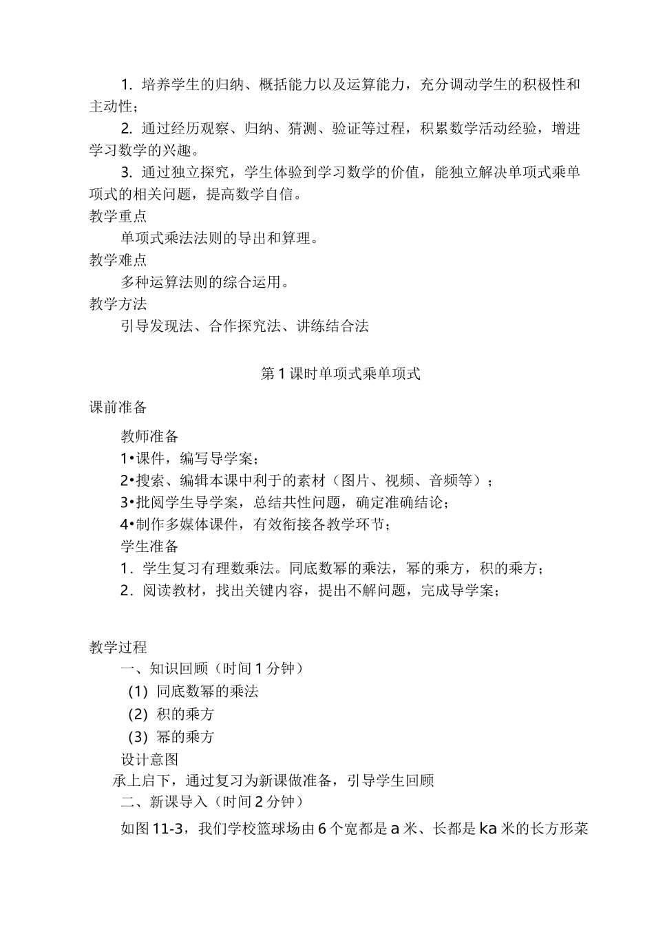 《单项式的乘法》教案_第2页